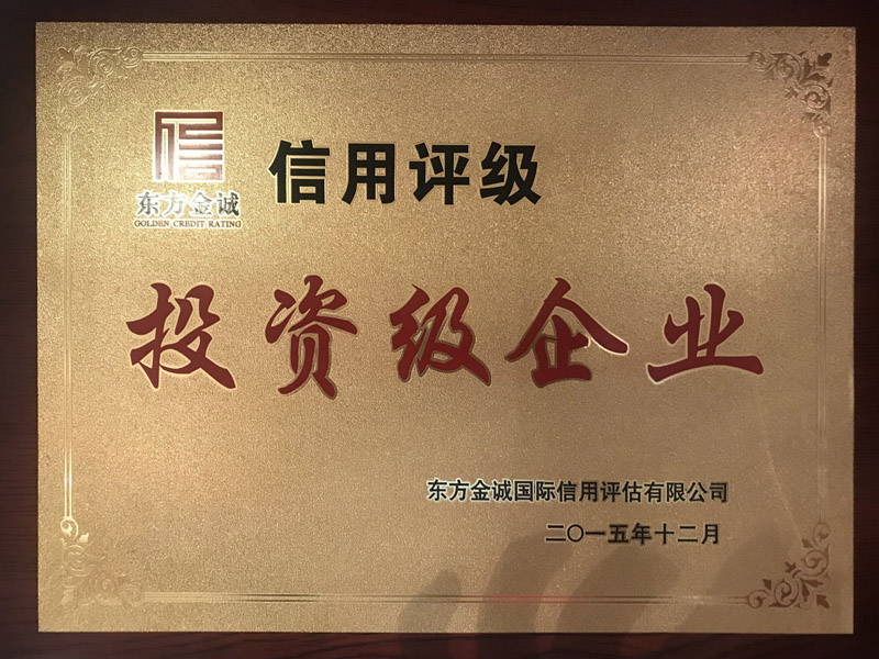 投資級企業證書